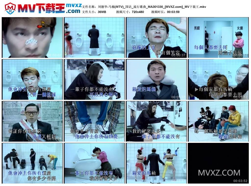 刘德华-马桶(MTV)_国语_流行歌曲_MA301330